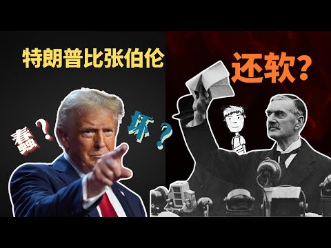 特朗普是张伯伦2.0？跪得这么快，特朗普真是俄国间谍吗？通俄门|绥靖|慕尼黑协议|