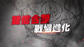 NC Taiwan《鍊神之戰》合體進化！