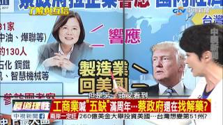 260億美金大舉投資美國…台灣想變第51州? Part1│了解與互信 兩岸一定旺 20170531
