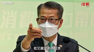 【千億赤字】陳茂波料本財年赤字逾千億