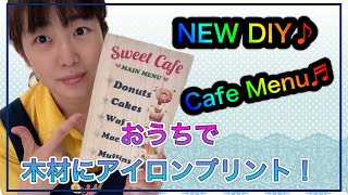 インクジェットプリンターで木にカラープリント！～おうちで木材用パウダープリント～