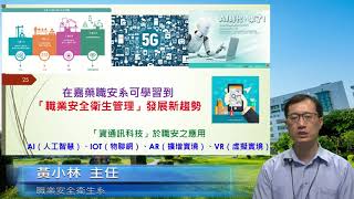 職場安全衛生的守護者~~嘉南藥理大學 職業安全衛生系