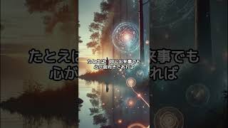 【釈迦の教えで学ぶ】一切唯心造編【仏教の知恵】 #釈迦 #金運 #仏教の教え