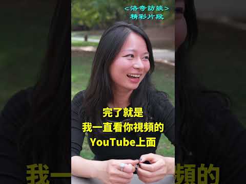 洛奇采访被粉丝打断，女嘉賓反應太可愛了┃洛奇精選Shorts