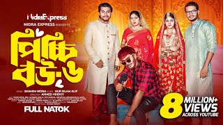 Picchi Bou - 6 | পিচ্চি বউ - ৬ | NidraTeam | Alif | Ashik | Beli | Israt | Bangla New Natok 2024
