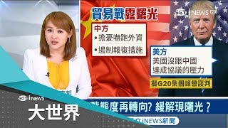 "中國有致命絕招對付美國"? 中美貿易戰美主動邀請談判 川普打的如意算盤恐是...｜主播 王志郁｜【大世界新聞】20180914｜三立 iNEWS