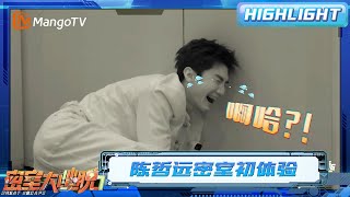 陈哲远密室初体验直接被吓哭 彭昱畅吓到灵魂出窍 | 密室大逃脱7 | Great Escape S7 | MangoTV