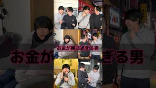 常に金欠😱 #金欠 #貧乏 #節約大全