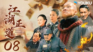 【FULL】江湖正道 EP08 | 并肩作战，热血信仰永不磨灭 | 黄志忠/柯蓝/倪大红 | 战争剧情片 | 优酷华语剧场