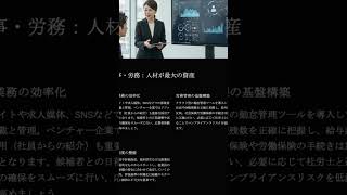 🚀 創業期のバックオフィス戦略！少人数でも回る仕組みとは？ 💼