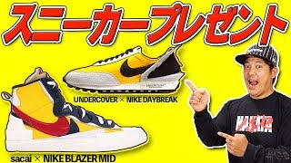 【スニーカープレゼント企画】友達がユーチューバーデビューしたんで記念にプレゼント企画やってみたw タケワンチャンネルよろしく！
