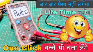 Auto link best smart multimeter|| इससे अच्छा मल्टीमीटर कहीं नहीं मिलेगा||  smart digital multimeter