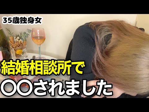 こんなことある？男性から衝撃の一言を受け、結婚相談所に行った結果...　#晩酌