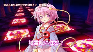 忘れられた東方好きの幻想入り　総集編