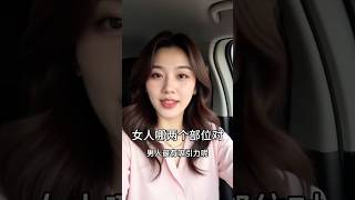 #兩性 #情感 #女生必看 #保养 #分享 #中外夫妻 #补肾 #感情 #異國夫妻 #正能量 #海外生活 #情人