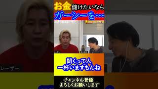お金稼ぎたい人必見‼誰でもYouTubeで登録者増やす方法#shorts【ひろゆき×カズレーザー 質問ゼミナール】
