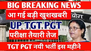 UP TGT PGT EXAM DATE 2025/TGT PGT EXAM DATE 2025/UP TGT PGT EXAM DATE/Get ready for TGT PGT