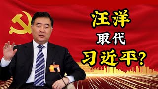 汪洋是怎么从改革家到口炮大师的？他会复出接任习近平吗？他和叶剑英家族的恩怨情仇？他因何被狙击落选十八大常委？胡春华为什么对他充满怨恨？他给广东留下了哪些烂摊子？习近平｜温家宝｜朱镕基｜胡锦涛｜胡春华