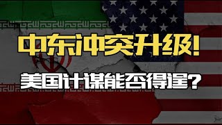 中东突变？美伊谈判之际，伊朗货船突然被炸，普京力挺伊朗！
