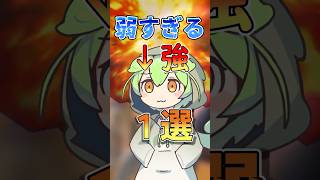 弱すぎる↓強１選  #スマブラsp