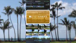 iPhone iMovie 動画編集講座（サンプル)