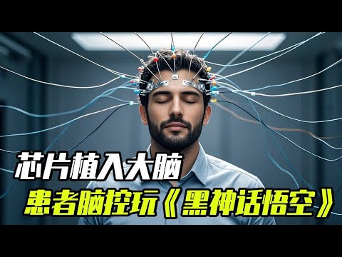 The breakthrough of domestic brain-computer interface has made the whole industry broken. The chip
