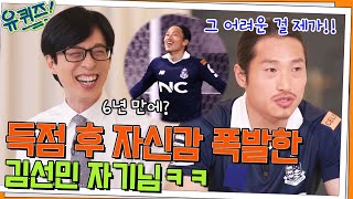 득점하고 자신감 폭발한 김선민 자기님 ㅋㅋ & 커플(?) 세리머니#유퀴즈온더블럭 | YOU QUIZ ON THE BLOCK EP.156 | tvN 220608 방송