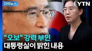 [자막뉴스] 한미 관세 현상 '살얼음판'...대통령실, 적극 해명한 소식  / YTN