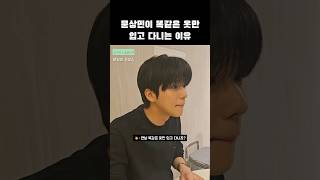 문상민이 똑같은 옷만 입는 이유