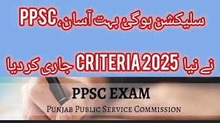 PPSC New Criteria 2025 /Updated Criteria#competitiveexams#ppsc#css#fpsc#lecturer#teachingjobs2025