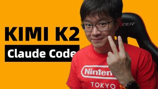 用Kimi K2驱动Claude Code，两个方法