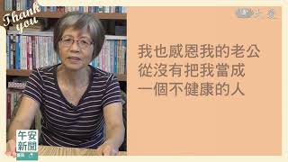 愛要說出口！凌麗成的悄悄話｜大愛新聞  @DaaiWorldNews
