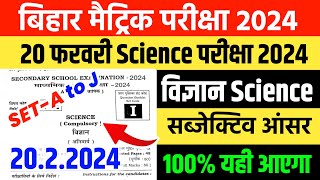 20.02.2024 Class 10th Science Viral Subjective answer 2024 | 20 February science viral question 2024