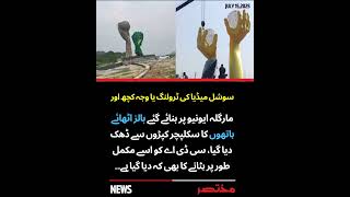 Margalla Sculpture Covered After Social Media Backlash