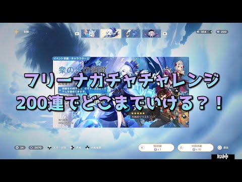 【原神】フリーナ迎えに来たよ！一緒に螺旋へ行こう！ガチャ part 5