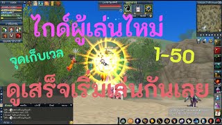 Darkstory Origin : ไกด์ผู้เล่นไหม่ ดูจบเล่นเป็นเลย S.ปักกิ่ง