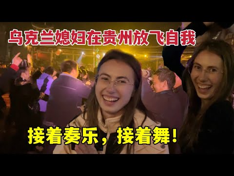 Dancing at night in China, the atmosphere is so joyful!第一次來到貴州過苗年，烏克蘭媳婦化身舞王，艷壓全場嗨爆了！