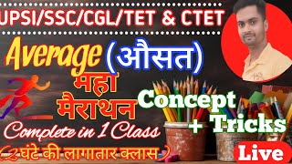 Live-औसत टेस्ट || Avarage Test ||Average Short Trick in hindi l Math For - SSC CGL, CHSL, MTS, CRPF