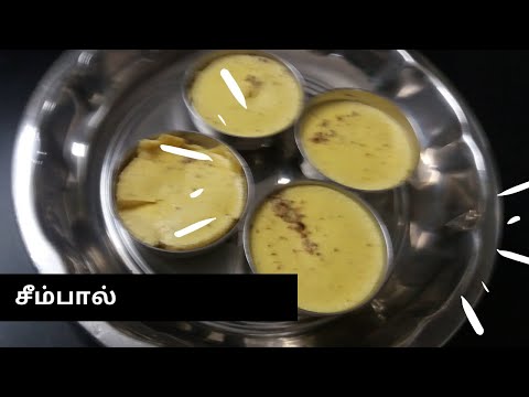 Seempal recipe in tamil/ சீம்பால்
