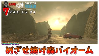 【7 Days to Die】焼け森バイオームへ行くぞ！ 7DAYS  V2.0 先行配信 #9 「#TFPCreators」