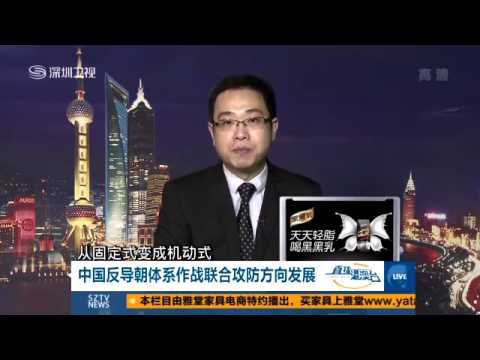 中国反导朝体系作战联合攻防方向发展
