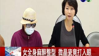 注射微晶瓷隆鼻 女眼中風幾全盲