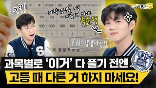 Reading 1500 Math Problems N Times? ✍️ College War 2: Junhyung Yuk's Subject-by-Subject Grade & C...