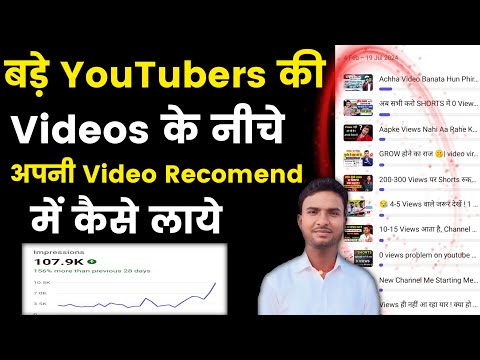 अपनी Videos ko YouTube Recommendation या Suggestion में कैसे भेजे (3 NewTricks😍😊)
