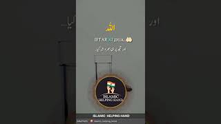 iftar ki dua #iftarkidua  #ramzanmubarak #jummamubarak