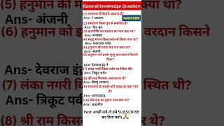 General knowledge Question | GK SSC CTET exam #gk #currentaffairs