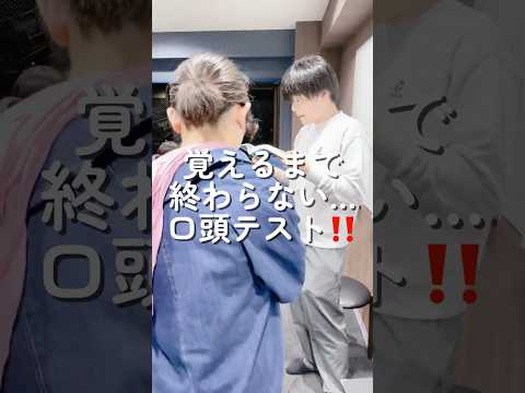 覚えるまで終わらない…口頭テスト‼️