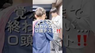 覚えるまで終わらない…口頭テスト‼️