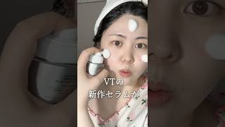 VTの新作セラムは炭酸でしゅわしゅわ#PR #VT#バブルセラム#スキンケア