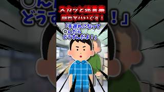 スカッと迷言集〜顔色ヤバいです！〜【2chスカッとスレ】